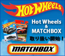 Hot WheelsとMATCHBOXの取り扱いを開始しました！
