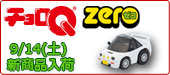Q zero
