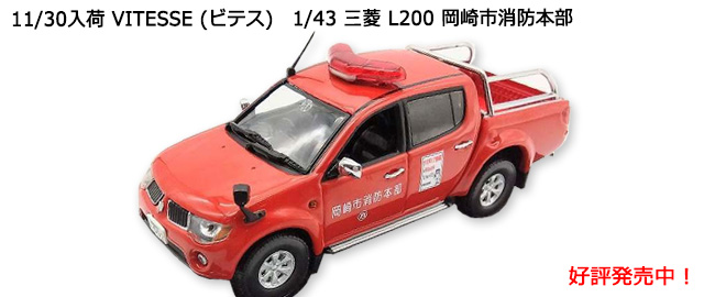 VITESSE (ӥƥ)1/43 ɩ L200 Ծ