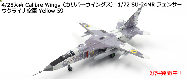 Calibre WingsʥС󥰥 1/72 SU-24MR ե󥵡 饤ʶ Yellow 59