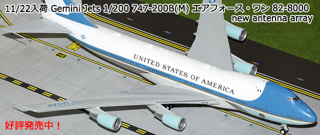 Gemini Jets 1/200 747-200B(M) ե 82-8000 new antenna array