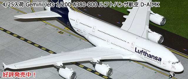 Gemini Jets 1/200 A380-800 եȥϥ󥶹Ҷ D-AIMK