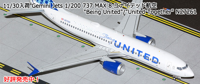 Gemini Jets 1/200 737 MAX 8 ユナイテッド航空 