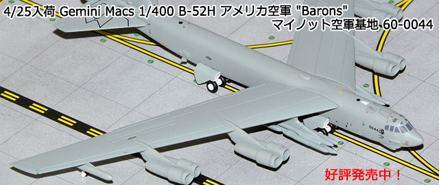 Gemini Macs 1/400 B-52H ꥫ 