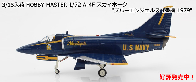 HOBBY MASTER 1/72 A-4F ۡ 