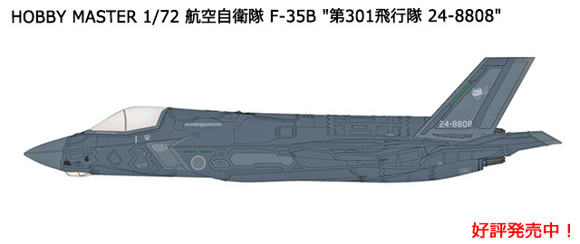 HOBBY MASTER 1/72 Ҷ F-35B 