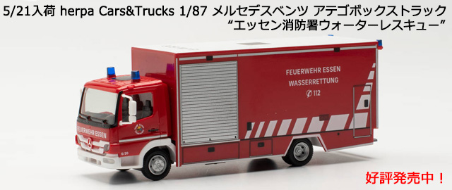 herpa Cars&Trucks 1/87 メルセデスベンツ アテゴボックストラック “エッセン消防署ウォーターレスキュー”
