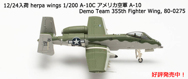 herpa wings 1/200 A-10C アメリカ空軍 A-10 Demo Team 355th Fighter Wing, 80-0275