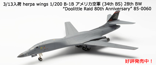 herpa wings 1/200 B-1B ꥫ (34th BS) 28th BW Doolittle Raid 80th Anniversary 85-0060