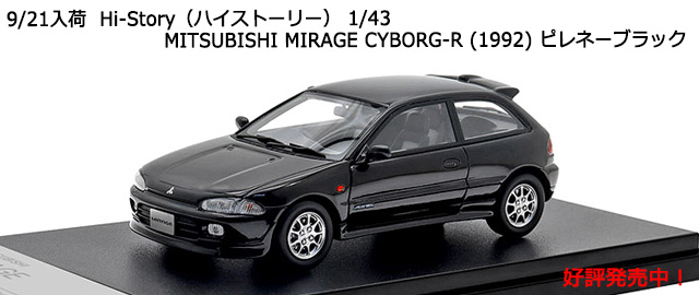 Hi-Storyʥϥȡ꡼ 1/43 MITSUBISHI MIRAGE CYBORG-R (1992) ԥ֥͡å