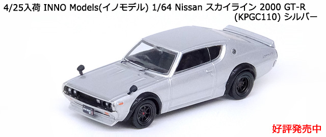 INNO Models(Υǥ) 1/64 Nissan 饤 2000 GT-R (KPGC110) С