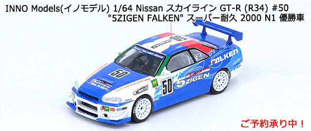 [ͽ]ڤ15ĤޤǡINNO Models(Υǥ) 1/64 Nissan 饤 GT-R (R34) #50 
