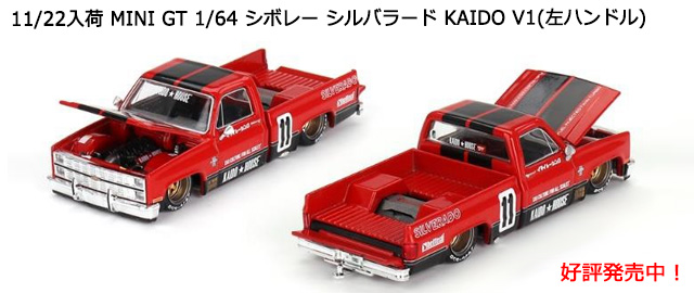 MINI GT 1/64 ܥ졼 Х顼 KAIDO V1(ϥɥ)