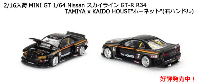 MINI GT 1/64 Nissan スカイライン GT-R R34 TAMIYA x KAIDO HOUSE