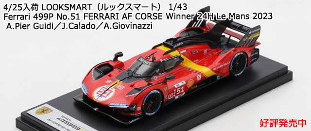 LOOKSMARTʥåޡȡ 1/43 Ferrari 499P No.51 FERRARI AF CORSE Winner 24H Le Mans 2023 A.Pier GuidiJ.CaladoA.Giovinazzi