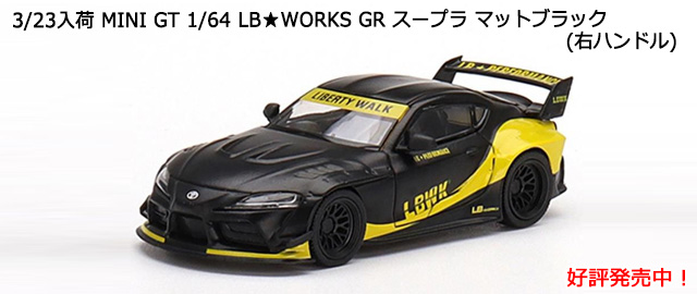 ڤ15ĤޤǡMINI GT 1/64 LBWORKS GR ץ ޥåȥ֥å(ϥɥ)