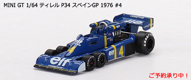 [予約]【お1人様5個まで】MINI GT 1/64 ティレル P34 スペインGP 1976 #4