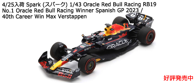 Spark (ѡ) 1/43 Oracle Red Bull Racing RB19 No.1 Oracle Red Bull Racing Winner Spanish GP 2023 / 40th Career Win Max Verstappen