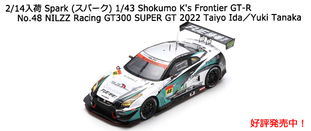 Spark (スパーク) 1/43 Shokumo K's Frontier GT-R No.48 NILZZ Racing GT300 SUPER GT 2022 Taiyo Ida／Yuki Tanaka