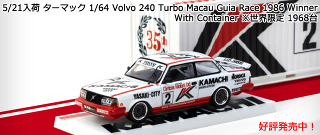 Tarmac（ターマック）1/64 Volvo 240 Turbo Macau Guia Race 1986 Winner With Container ※世界限定 1968台